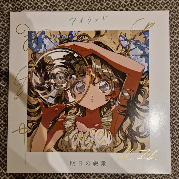 明日の叙景 : Island (Album, Ltd + LP, Blu + LP, Yel)